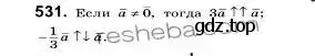 Решение 2. номер 531 (страница 130) гдз по геометрии 9 класс Мерзляк, Полонский, учебник