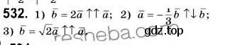 Решение 2. номер 532 (страница 130) гдз по геометрии 9 класс Мерзляк, Полонский, учебник