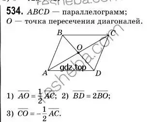 Решение 2. номер 534 (страница 130) гдз по геометрии 9 класс Мерзляк, Полонский, учебник