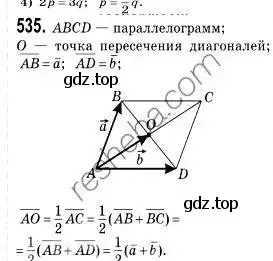 Решение 2. номер 535 (страница 130) гдз по геометрии 9 класс Мерзляк, Полонский, учебник