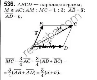 Решение 2. номер 536 (страница 130) гдз по геометрии 9 класс Мерзляк, Полонский, учебник