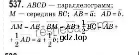 Решение 2. номер 537 (страница 130) гдз по геометрии 9 класс Мерзляк, Полонский, учебник