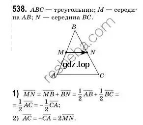 Решение 2. номер 538 (страница 130) гдз по геометрии 9 класс Мерзляк, Полонский, учебник