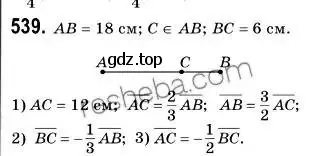 Решение 2. номер 539 (страница 131) гдз по геометрии 9 класс Мерзляк, Полонский, учебник