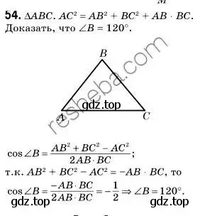 Решение 2. номер 54 (страница 17) гдз по геометрии 9 класс Мерзляк, Полонский, учебник