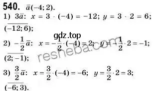 Решение 2. номер 540 (страница 131) гдз по геометрии 9 класс Мерзляк, Полонский, учебник