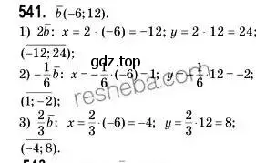 Решение 2. номер 541 (страница 131) гдз по геометрии 9 класс Мерзляк, Полонский, учебник