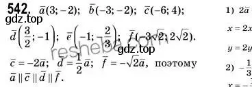 Решение 2. номер 542 (страница 131) гдз по геометрии 9 класс Мерзляк, Полонский, учебник
