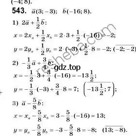 Решение 2. номер 543 (страница 131) гдз по геометрии 9 класс Мерзляк, Полонский, учебник