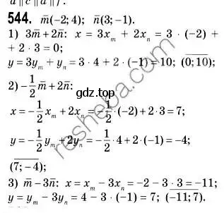 Решение 2. номер 544 (страница 131) гдз по геометрии 9 класс Мерзляк, Полонский, учебник