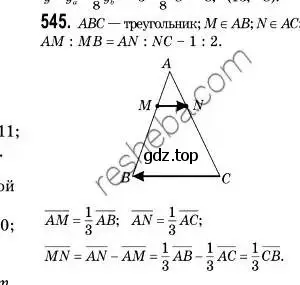 Решение 2. номер 545 (страница 131) гдз по геометрии 9 класс Мерзляк, Полонский, учебник