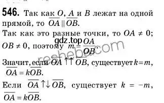 Решение 2. номер 546 (страница 131) гдз по геометрии 9 класс Мерзляк, Полонский, учебник