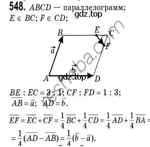 Решение 2. номер 548 (страница 131) гдз по геометрии 9 класс Мерзляк, Полонский, учебник