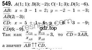 Решение 2. номер 549 (страница 131) гдз по геометрии 9 класс Мерзляк, Полонский, учебник