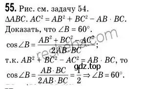 Решение 2. номер 55 (страница 17) гдз по геометрии 9 класс Мерзляк, Полонский, учебник