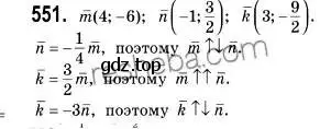 Решение 2. номер 551 (страница 132) гдз по геометрии 9 класс Мерзляк, Полонский, учебник