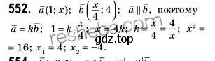Решение 2. номер 552 (страница 132) гдз по геометрии 9 класс Мерзляк, Полонский, учебник