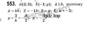 Решение 2. номер 553 (страница 132) гдз по геометрии 9 класс Мерзляк, Полонский, учебник