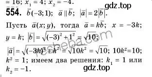 Решение 2. номер 554 (страница 132) гдз по геометрии 9 класс Мерзляк, Полонский, учебник