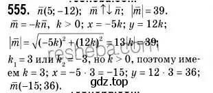 Решение 2. номер 555 (страница 132) гдз по геометрии 9 класс Мерзляк, Полонский, учебник
