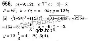 Решение 2. номер 556 (страница 132) гдз по геометрии 9 класс Мерзляк, Полонский, учебник