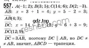 Решение 2. номер 557 (страница 132) гдз по геометрии 9 класс Мерзляк, Полонский, учебник