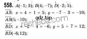 Решение 2. номер 558 (страница 132) гдз по геометрии 9 класс Мерзляк, Полонский, учебник