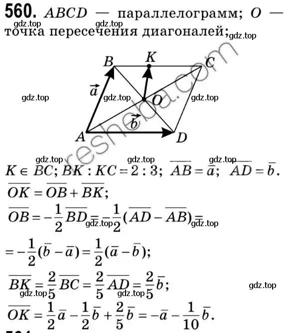 Решение 2. номер 560 (страница 132) гдз по геометрии 9 класс Мерзляк, Полонский, учебник