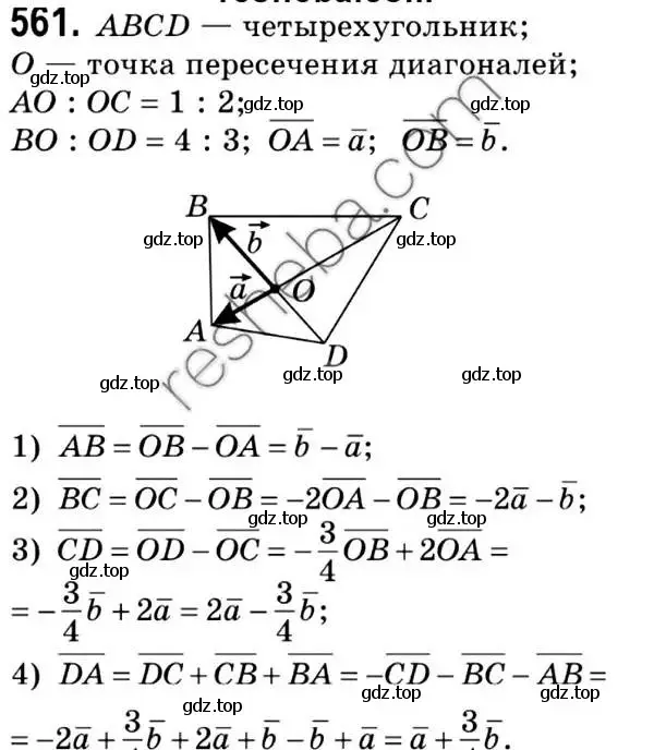 Решение 2. номер 561 (страница 132) гдз по геометрии 9 класс Мерзляк, Полонский, учебник