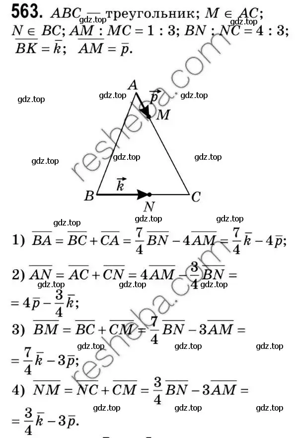 Решение 2. номер 563 (страница 132) гдз по геометрии 9 класс Мерзляк, Полонский, учебник