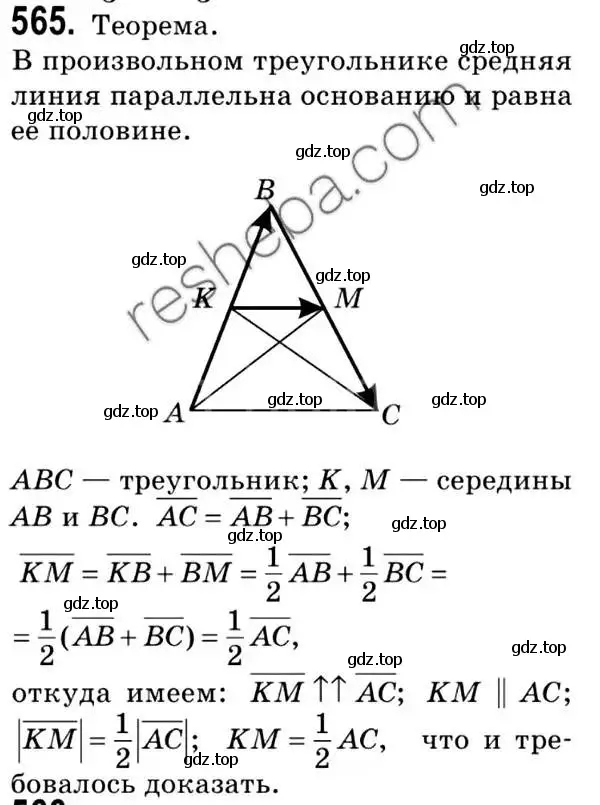 Решение 2. номер 565 (страница 133) гдз по геометрии 9 класс Мерзляк, Полонский, учебник