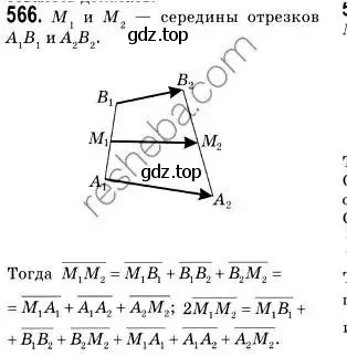 Решение 2. номер 566 (страница 133) гдз по геометрии 9 класс Мерзляк, Полонский, учебник