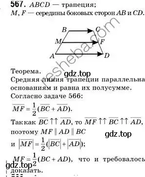 Решение 2. номер 567 (страница 133) гдз по геометрии 9 класс Мерзляк, Полонский, учебник