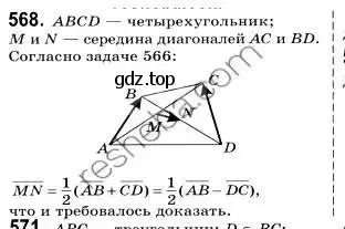 Решение 2. номер 568 (страница 133) гдз по геометрии 9 класс Мерзляк, Полонский, учебник