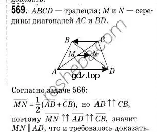 Решение 2. номер 569 (страница 133) гдз по геометрии 9 класс Мерзляк, Полонский, учебник