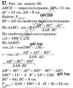 Решение 2. номер 57 (страница 17) гдз по геометрии 9 класс Мерзляк, Полонский, учебник