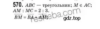 Решение 2. номер 570 (страница 133) гдз по геометрии 9 класс Мерзляк, Полонский, учебник