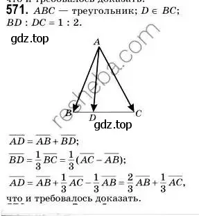 Решение 2. номер 571 (страница 133) гдз по геометрии 9 класс Мерзляк, Полонский, учебник