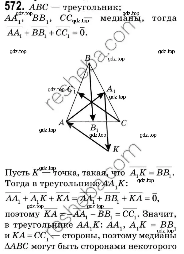 Решение 2. номер 572 (страница 133) гдз по геометрии 9 класс Мерзляк, Полонский, учебник