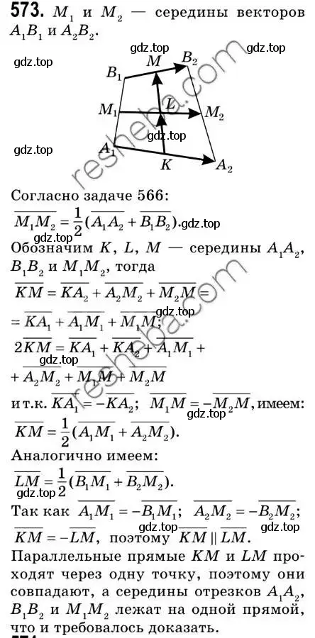 Решение 2. номер 573 (страница 133) гдз по геометрии 9 класс Мерзляк, Полонский, учебник