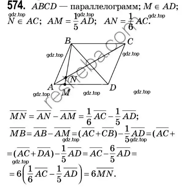 Решение 2. номер 574 (страница 133) гдз по геометрии 9 класс Мерзляк, Полонский, учебник