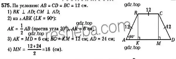 Решение 2. номер 575 (страница 133) гдз по геометрии 9 класс Мерзляк, Полонский, учебник