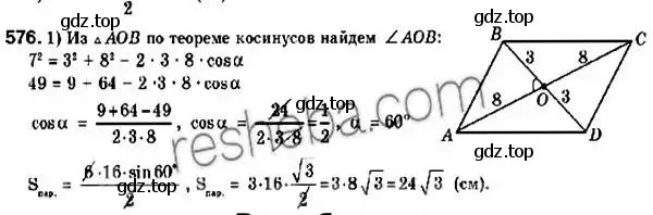 Решение 2. номер 576 (страница 133) гдз по геометрии 9 класс Мерзляк, Полонский, учебник