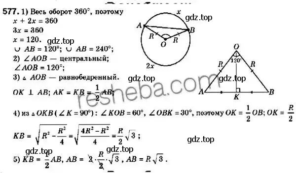 Решение 2. номер 577 (страница 133) гдз по геометрии 9 класс Мерзляк, Полонский, учебник