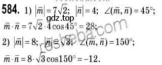 Решение 2. номер 584 (страница 142) гдз по геометрии 9 класс Мерзляк, Полонский, учебник