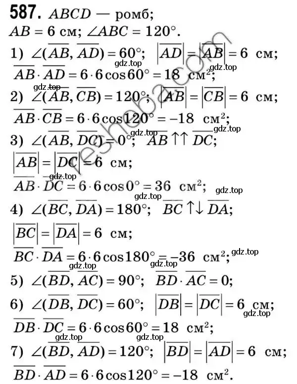 Решение 2. номер 587 (страница 142) гдз по геометрии 9 класс Мерзляк, Полонский, учебник
