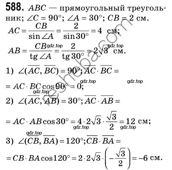 Решение 2. номер 588 (страница 142) гдз по геометрии 9 класс Мерзляк, Полонский, учебник