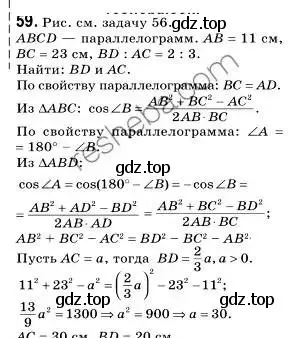 Решение 2. номер 59 (страница 18) гдз по геометрии 9 класс Мерзляк, Полонский, учебник