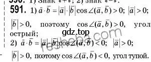 Решение 2. номер 591 (страница 142) гдз по геометрии 9 класс Мерзляк, Полонский, учебник