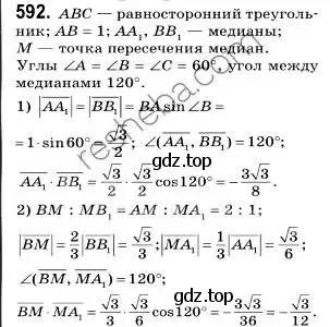 Решение 2. номер 592 (страница 142) гдз по геометрии 9 класс Мерзляк, Полонский, учебник